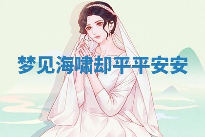 老黄历6月19日：定亲适宜分析,订婚吉日推荐