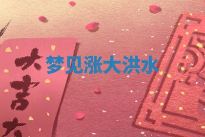 唐姓女宝宝起名大全：2026年03月04日生辰八字喜用神分析