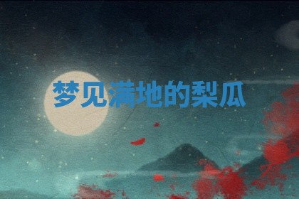 2025年11月08日打麻将财神在哪个方位,每日查询