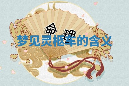2025年11月08日打麻将财神在哪个方位,每日查询