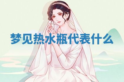 唐姓女宝宝起名大全：2026年03月04日生辰八字喜用神分析