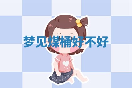 2025年11月08日打麻将财神在哪个方位,每日查询