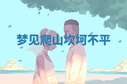 2026年3月嫁娶好日子：嫁娶的好日子