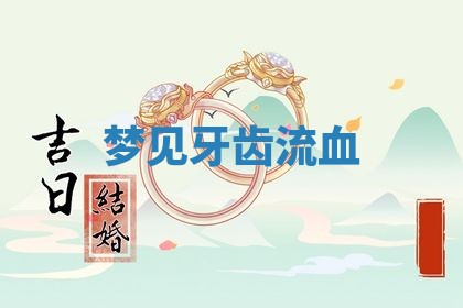 2025年11月13日打牌财神方位