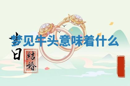 2026年3月份议婚吉日老黄历丨哪几天适合订婚