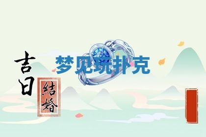 唐姓女宝宝起名大全：2026年03月04日生辰八字喜用神分析