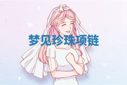 老黄历6月19日：定亲适宜分析,订婚吉日推荐