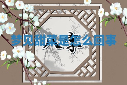 2025年11月08日打麻将财神在哪个方位,每日查询