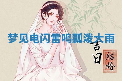 2025年11月06日打麻将财神朝向详解