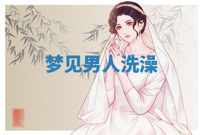 唐姓女宝宝起名大全：2026年03月04日生辰八字喜用神分析