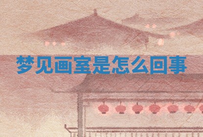 2026年3月份议婚吉日老黄历丨哪几天适合订婚