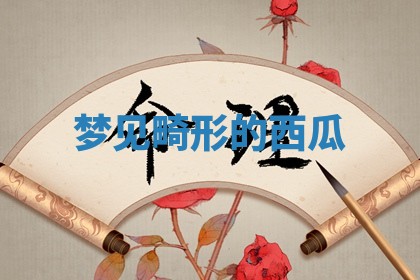 老黄历6月19日：定亲适宜分析,订婚吉日推荐