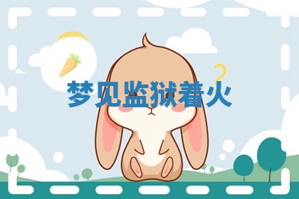 2025年11月12日财神吉位财神方位详解