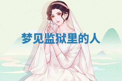 2026年3月嫁娶好日子：嫁娶的好日子