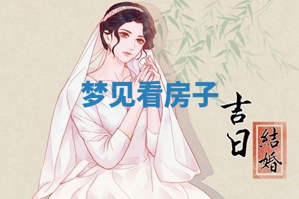老黄历6月19日：定亲适宜分析,订婚吉日推荐