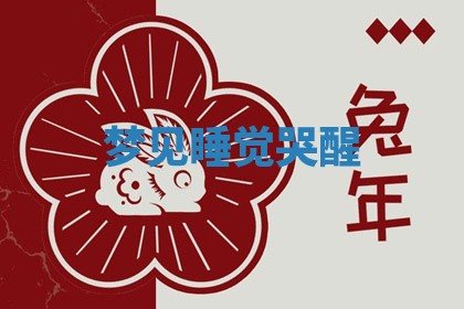 2025年11月06日打麻将财神朝向详解
