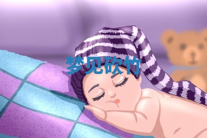 2025年11月08日打麻将财神在哪个方位,每日查询