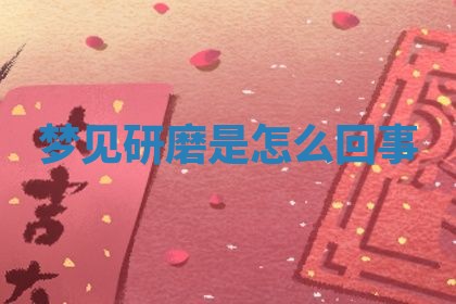 2025年11月06日打麻将财神朝向详解