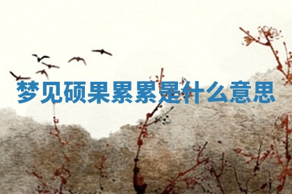 老黄历6月19日：定亲适宜分析,订婚吉日推荐