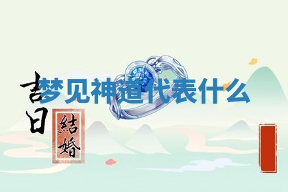 2025年11月08日打麻将财神在哪个方位,每日查询