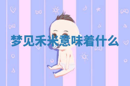 老黄历6月19日：定亲适宜分析,订婚吉日推荐