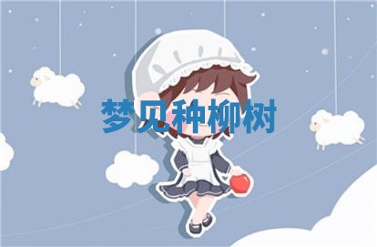 2025年11月08日打麻将财神在哪个方位,每日查询