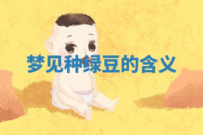 2026年公历3月适合动土的日子