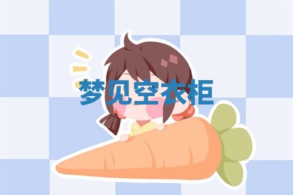 2025年11月13日打牌财神方位