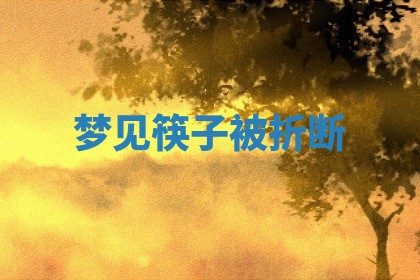 2025年11月08日打麻将财神在哪个方位,每日查询