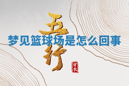 2025年11月06日打麻将财神朝向详解