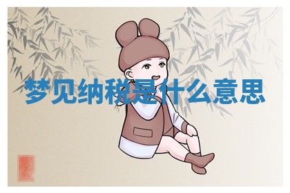 2025年11月05日各时辰财神位置吉位