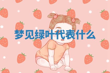 老黄历6月19日：定亲适宜分析,订婚吉日推荐