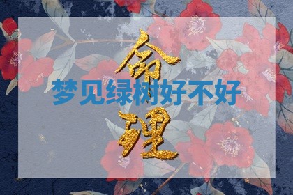 2025年11月08日打麻将财神在哪个方位,每日查询