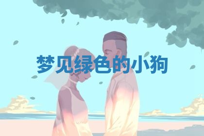 老黄历6月19日：定亲适宜分析,订婚吉日推荐