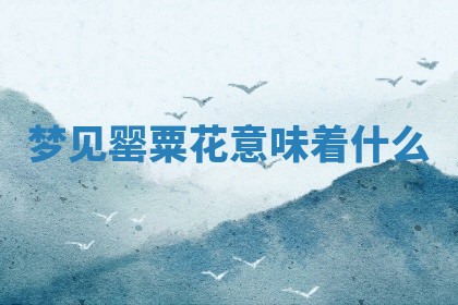 2025年11月05日各时辰财神位置吉位