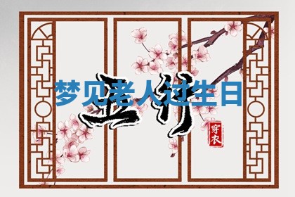 2025年11月05日各时辰财神位置吉位