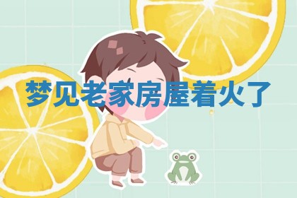 2025年11月08日打麻将财神在哪个方位,每日查询