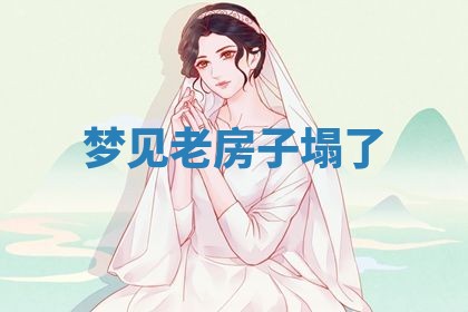 老黄历6月19日：定亲适宜分析,订婚吉日推荐