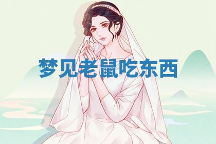 老黄历6月19日：定亲适宜分析,订婚吉日推荐