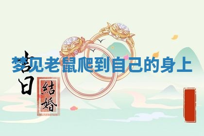 老黄历6月19日：定亲适宜分析,订婚吉日推荐