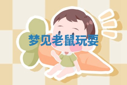 2025年11月06日打麻将财神朝向详解