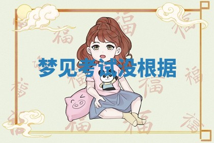 2025年11月08日打麻将财神在哪个方位,每日查询