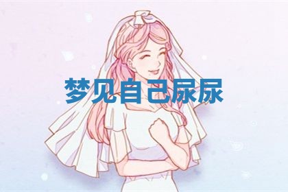2026年3月份议婚吉日老黄历丨哪几天适合订婚