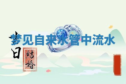 2025年11月08日打麻将财神在哪个方位,每日查询