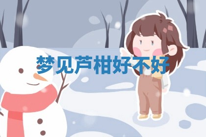 老黄历6月19日：定亲适宜分析,订婚吉日推荐