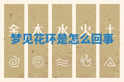 老黄历6月19日：定亲适宜分析,订婚吉日推荐