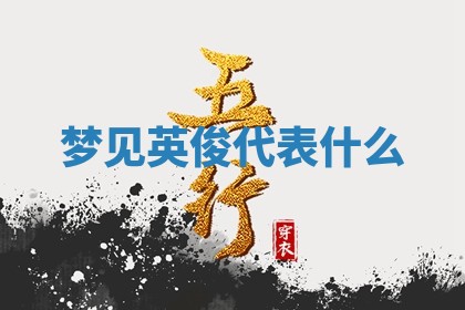 2026年3月份议婚吉日老黄历丨哪几天适合订婚