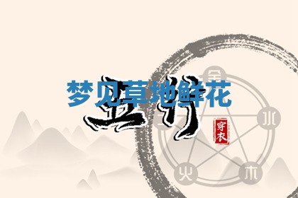 2026年公历3月适合动土的日子