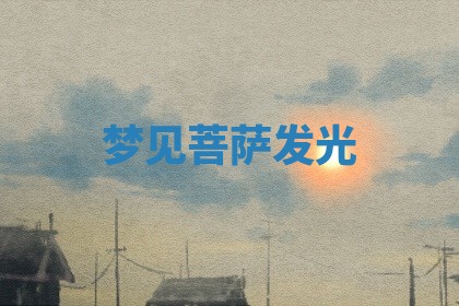 2025年11月08日打麻将财神在哪个方位,每日查询