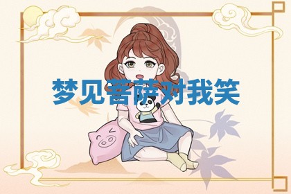 2025年11月08日打麻将财神在哪个方位,每日查询